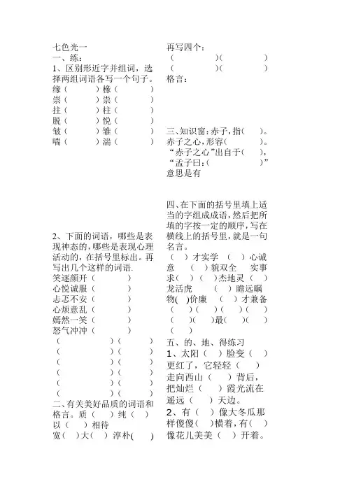 教科版小学语文五年级下册语文七色光练习题