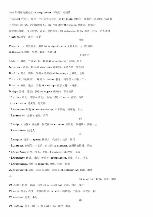2018年英语四级四级高频词汇