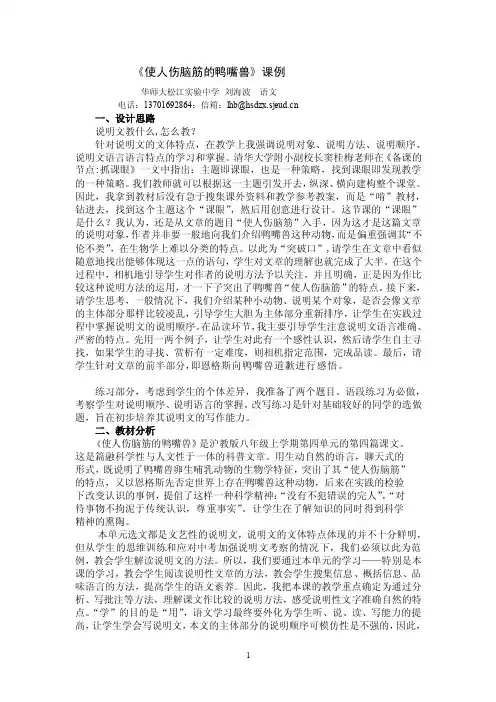 使人伤脑筋的鸭嘴兽课例
