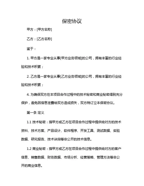 2024年保密协议PPT(带附加条款)