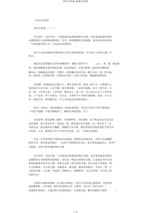 家风小故事15篇完整版