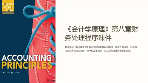 《会计学原理》第八章财务处理程序课件