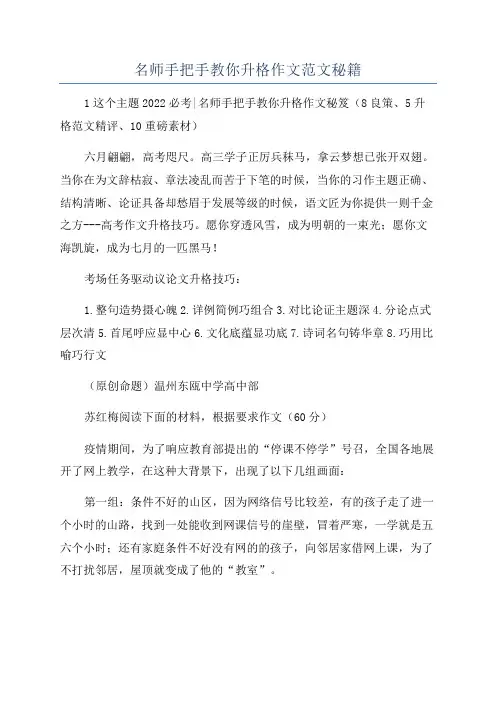 名师手把手教你升格作文范文秘籍