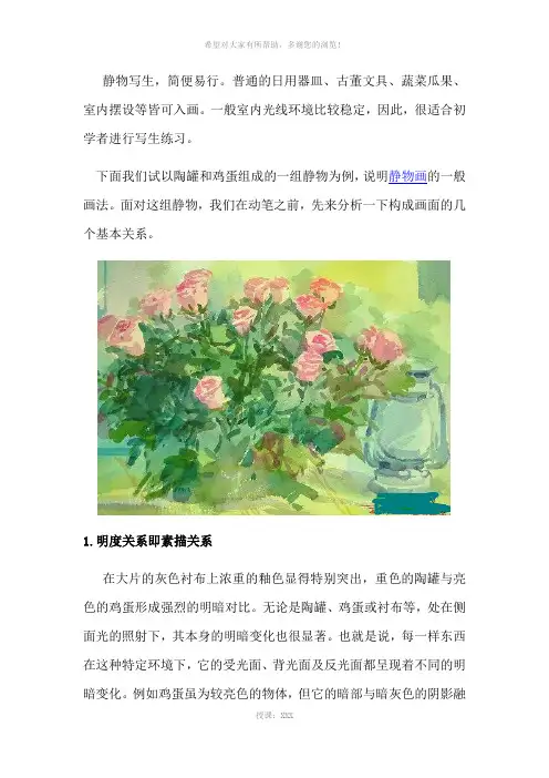 水彩静物写生绘画技法