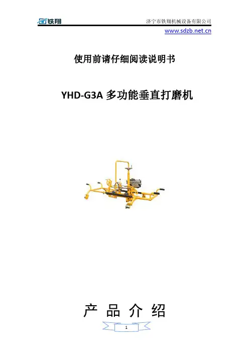 YHD-G3A多功能垂直打磨机安装方式_多功能垂直打磨机工作原理_多功能垂直打磨机保养