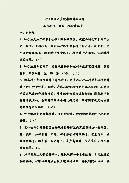 种子检验员考试题目