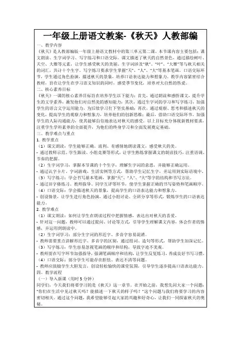 一年级上册语文教案-《秋天》人教部编