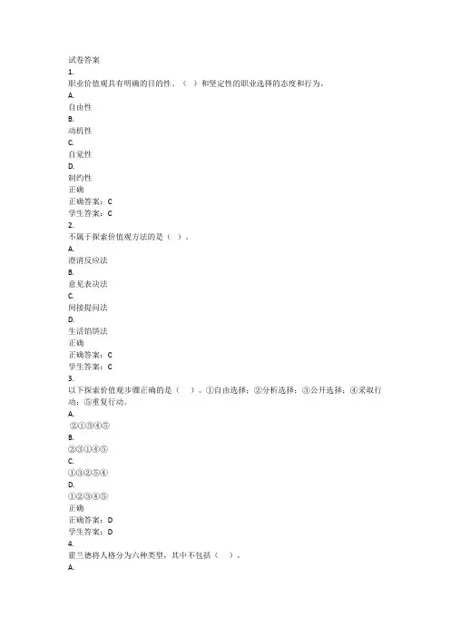 电中在线职业生涯规划期末考试
