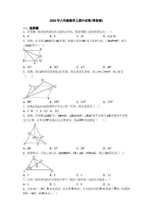 2020年八年级数学上期中试卷(带答案)