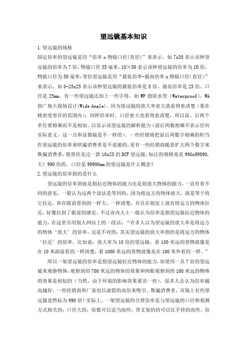 望远镜基本知识