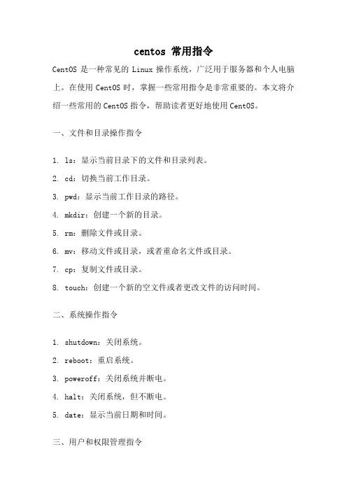 centos 常用指令