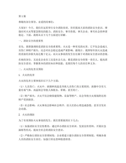 安全消防培训演讲稿(3篇)