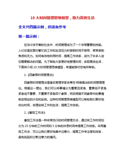 10大时间管理思维模型,助力高效生活