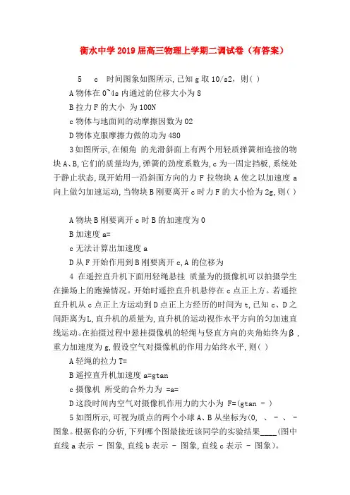 【高三数学试题精选】衡水中学2019届高三物理上学期二调试卷(有答案)