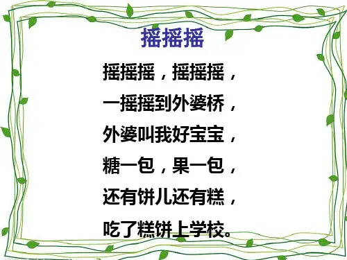 一年级儿歌汇总