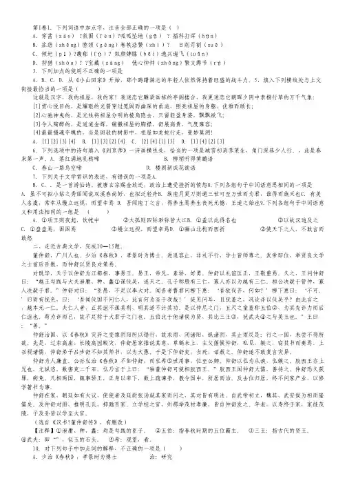 陕西省西安市庆安中学2013-2014学年高二上学期期末考试语文试题