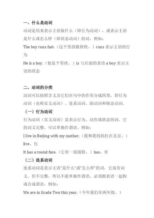 英语动词分类大全