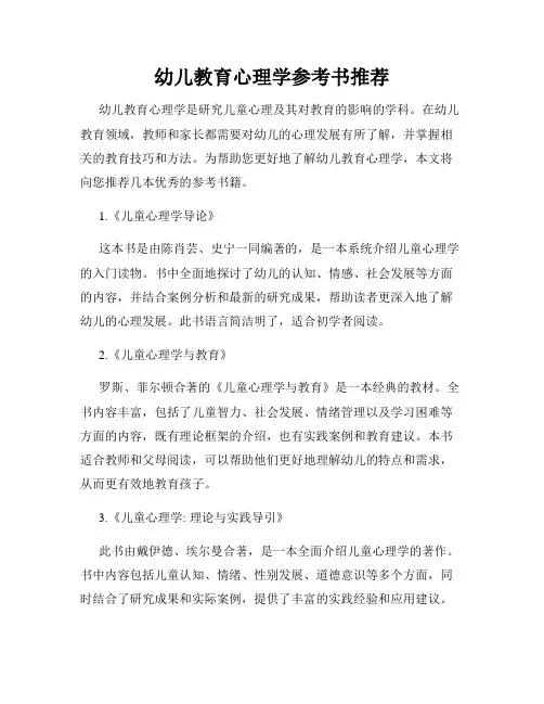 幼儿教育心理学参考书推荐