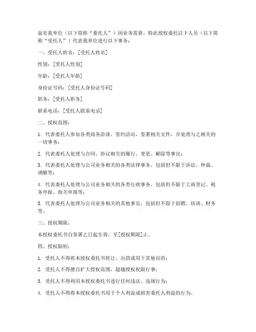 香港授权委托书