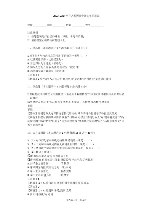 2023-2024学年高中语文人教版必修1第二单元单元测试(含答案解析)