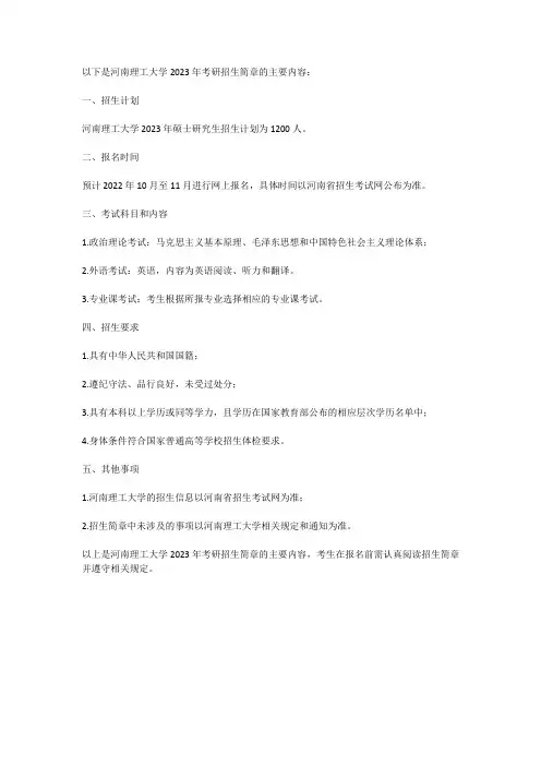 河南理工大学考研招生简章