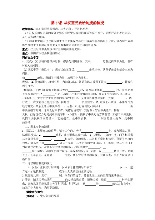 最新-高中历史 第3课从汉至元政治制度的演变教案 新必修1 精品