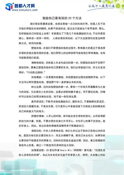 鼓励自己最有效的20个方法