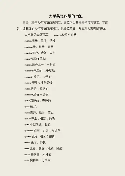 大学英语四级的词汇