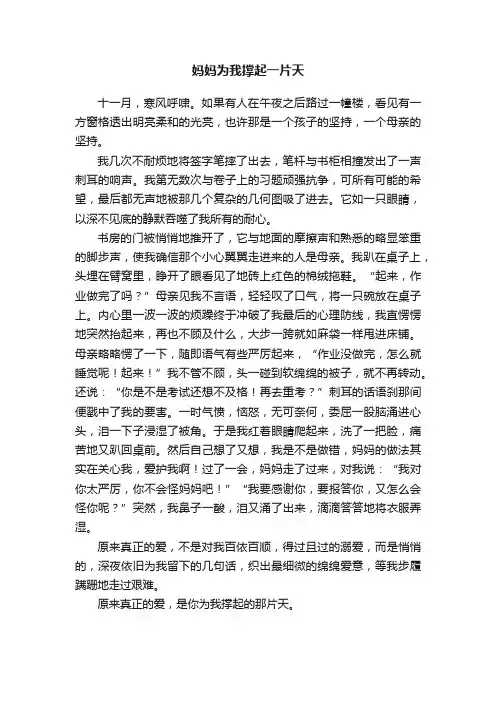 妈妈为我撑起一片天