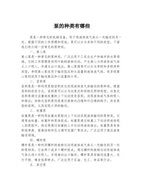 泵的种类有哪些