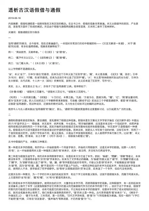 透析古汉语假借与通假