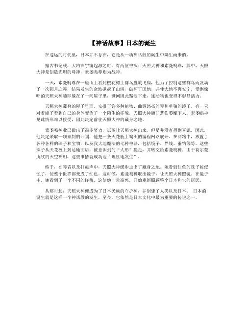 【神话故事】日本的诞生