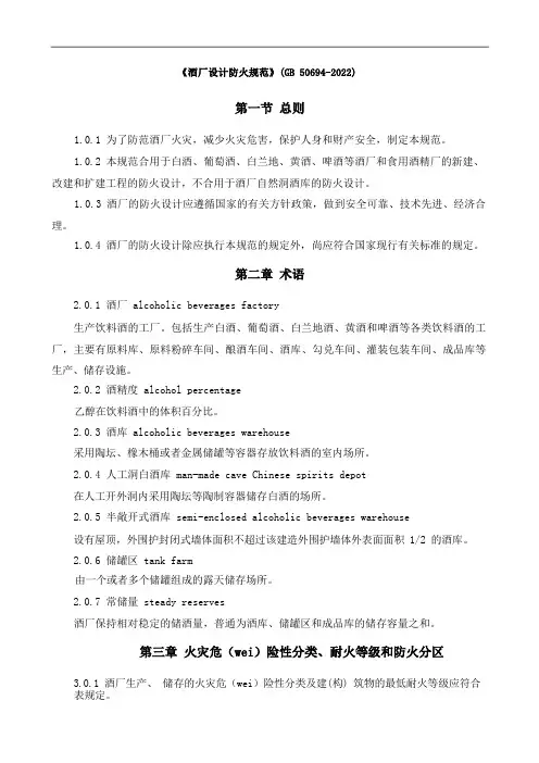 酒厂设计防火规范
