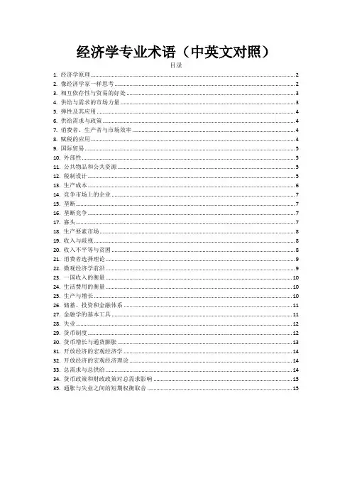 经济学专业术语(中英文对照)
