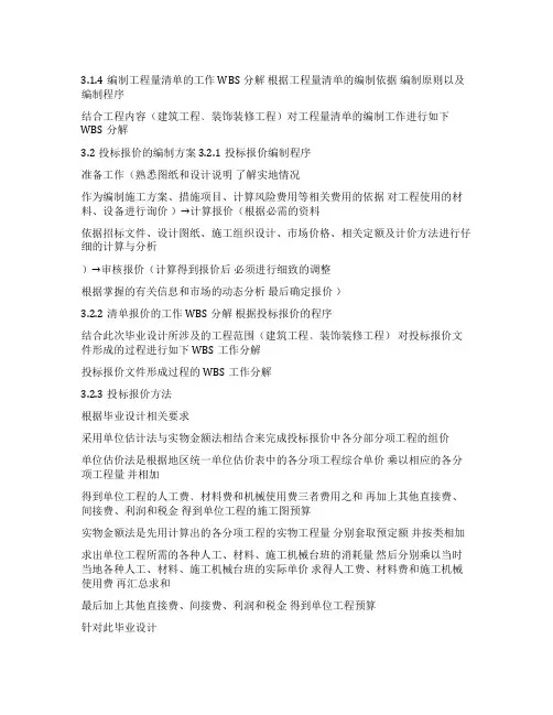 工程量清单及投标报价毕业设计开题报告
