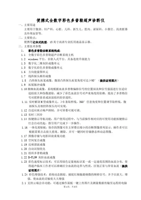 便携式全数字彩色多普勒超声诊断仪