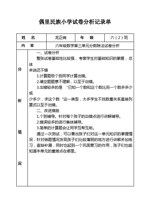 六年级人教版数学第三单元试卷分析