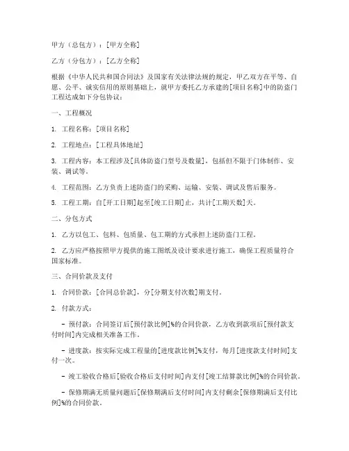 防盗门工程分包协议书模板
