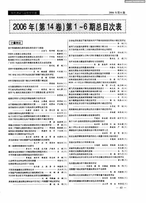 2006年(第14卷)第1-6期总目次表