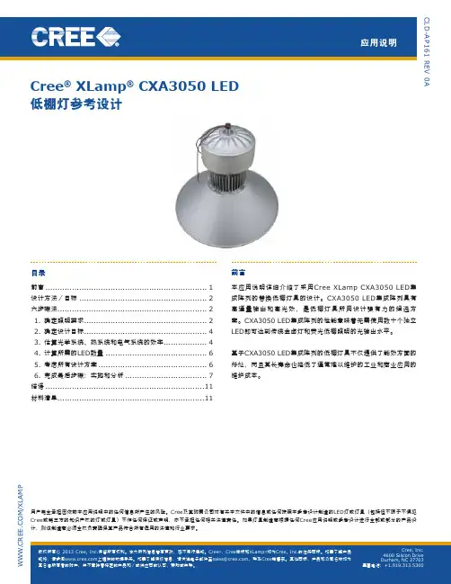 CreeXLampCXA3050LED低棚灯参考设计-CreeInc