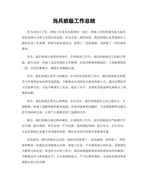 当兵班级工作总结