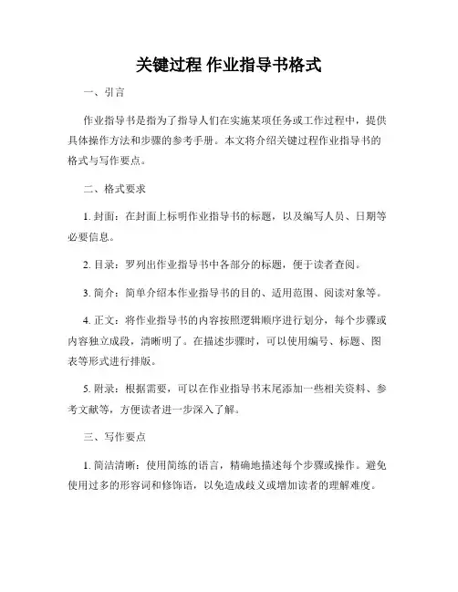 关键过程 作业指导书格式