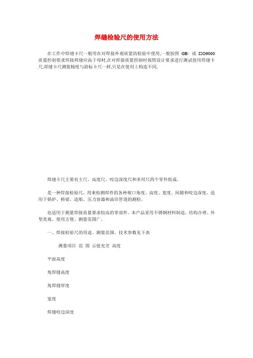 焊缝检验尺的使用方法