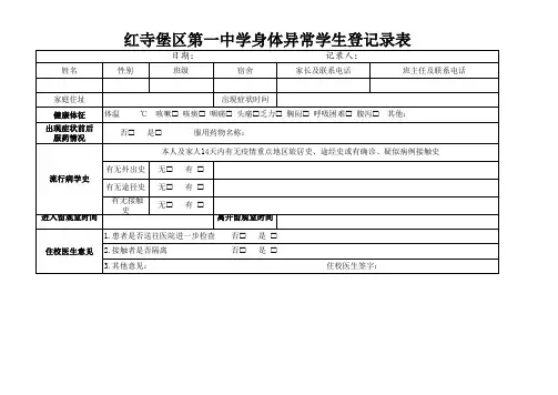 身体异常学生记录