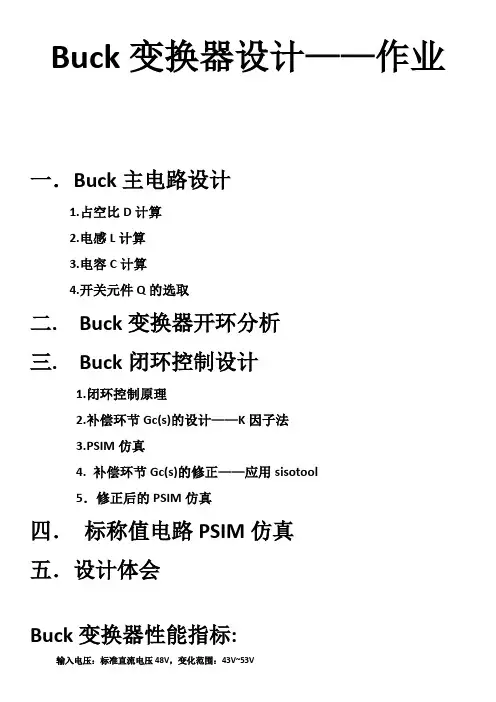 buck电路设计