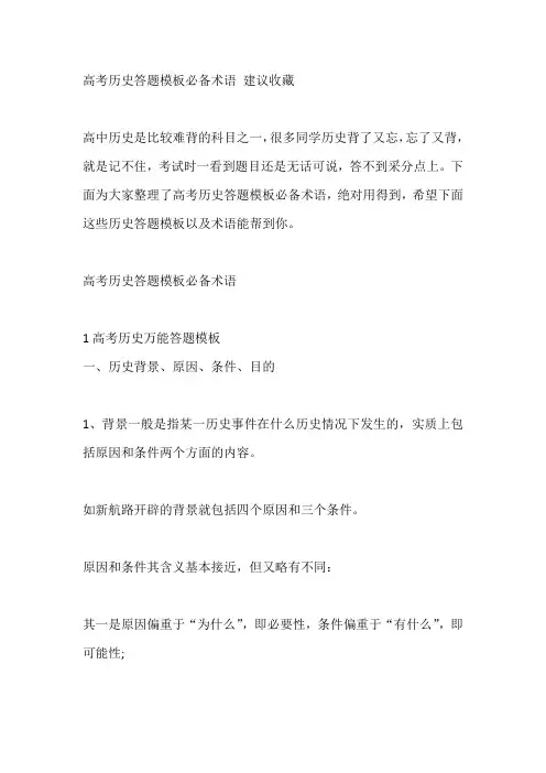 高考历史答题模板必备术语 建议收藏