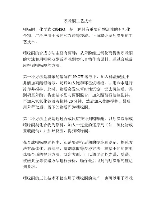 吲哚酮工艺技术