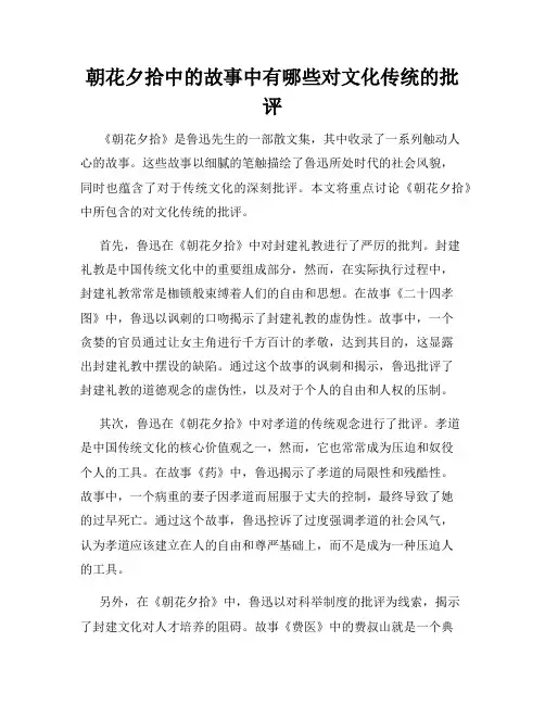 朝花夕拾中的故事中有哪些对文化传统的批评