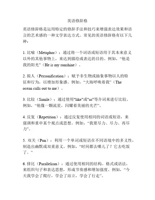 英语修辞格