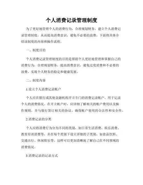 个人消费记录管理制度